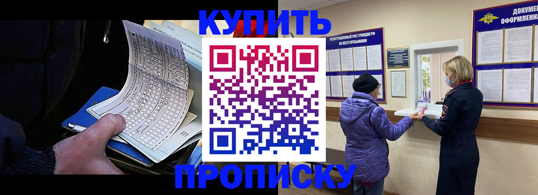 временная прописка в Калмыкии