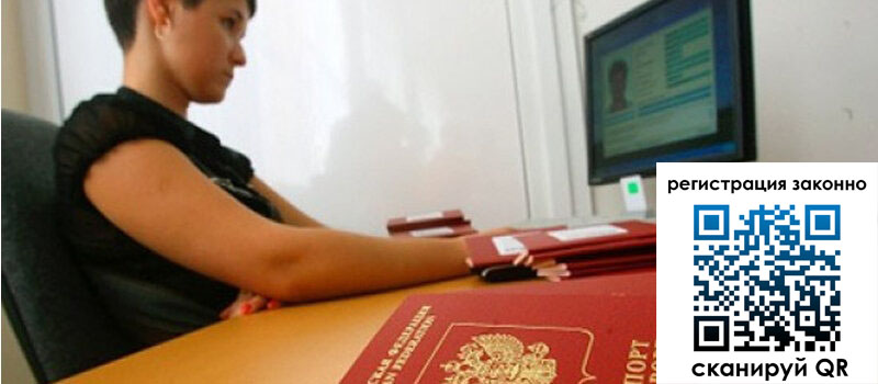 Временная регистрация в Калмыкии